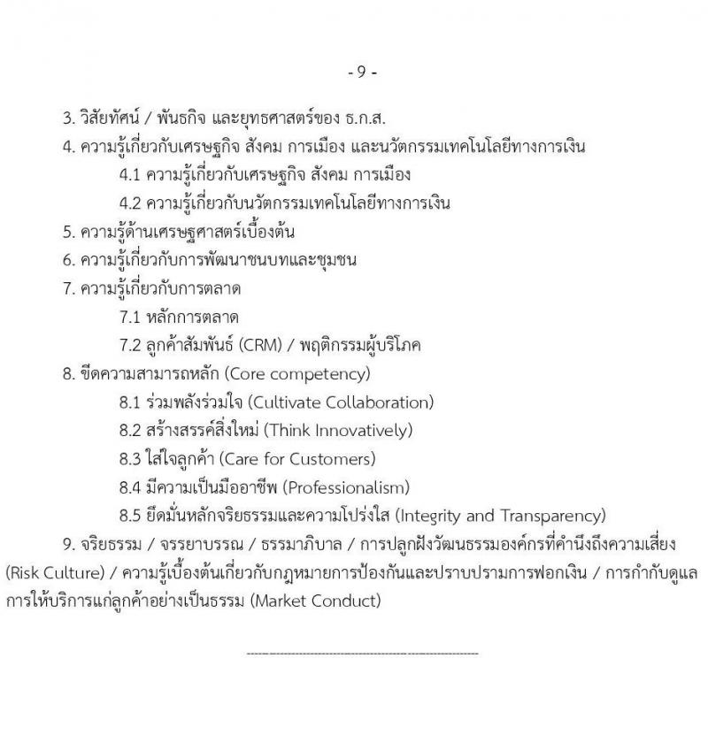 ธนาคารเพื่อการเกษตรและสหกรณ์การเกษตร รับสมัครบุคคลภายนอกเพื่อเป็นพนักงานการเงิน ระดับ 4 ปฏิบัติงานประจำสาขา และสำนักงาน ธ.ก.ส. จังหวัด ปีบัญชี 2566 (ครั้งที่ 2) จำนวน 320 อัตรา (วุฒิ ไม่ต่ำกว่า ป.ตรี) รับสมัครสอบทางอินเทอร์เน็ตตั้งแต่วันที่ 10-18 ธ.ค. 2566