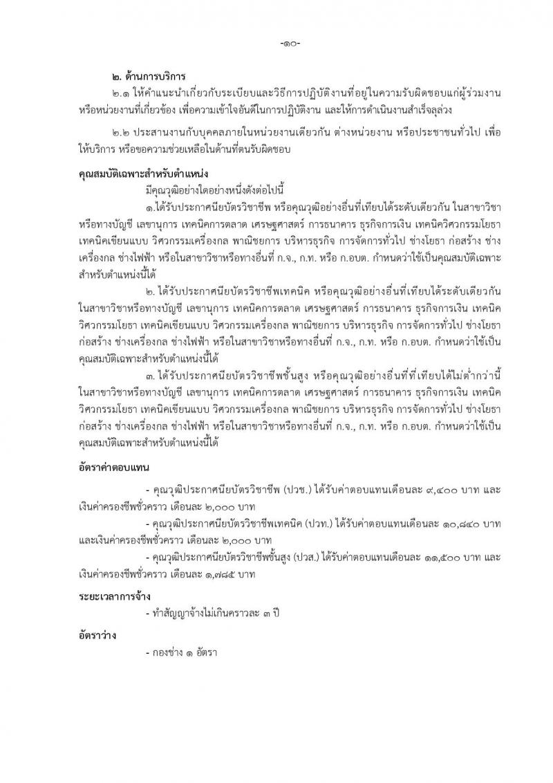 เทศบาลเมืองบางแก้ว อำเภอบางพลี จังหวัดสมุทรปราการ รับสมัครสรรหาและเลือกสรรบุคคลเพื่อจ้างเป็นพนักงานจ้าง ประจำปีงบประมาณ พ.ศ. 2567 จำนวน 150 อัตรา (บางตำแหน่งไม่จำกัดวุฒิ วุฒิ ปวช. ปวส. ป.ตรี ป.โท ป.เอก) รับสมัครสอบตั้งแต่วันที่ 18-26 ธ.ค. 2566 หน้าที่ 16
