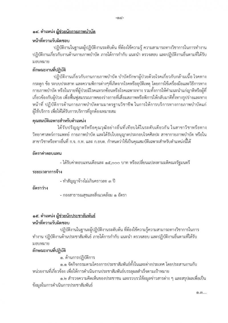เทศบาลเมืองบางแก้ว อำเภอบางพลี จังหวัดสมุทรปราการ รับสมัครสรรหาและเลือกสรรบุคคลเพื่อจ้างเป็นพนักงานจ้าง ประจำปีงบประมาณ พ.ศ. 2567 จำนวน 150 อัตรา (บางตำแหน่งไม่จำกัดวุฒิ วุฒิ ปวช. ปวส. ป.ตรี ป.โท ป.เอก) รับสมัครสอบตั้งแต่วันที่ 18-26 ธ.ค. 2566 หน้าที่ 20