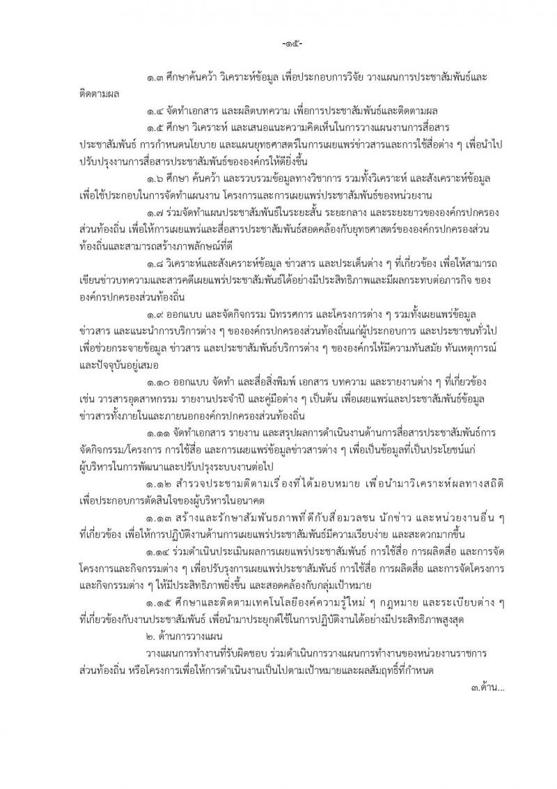 เทศบาลเมืองบางแก้ว อำเภอบางพลี จังหวัดสมุทรปราการ รับสมัครสรรหาและเลือกสรรบุคคลเพื่อจ้างเป็นพนักงานจ้าง ประจำปีงบประมาณ พ.ศ. 2567 จำนวน 150 อัตรา (บางตำแหน่งไม่จำกัดวุฒิ วุฒิ ปวช. ปวส. ป.ตรี ป.โท ป.เอก) รับสมัครสอบตั้งแต่วันที่ 18-26 ธ.ค. 2566 หน้าที่ 21