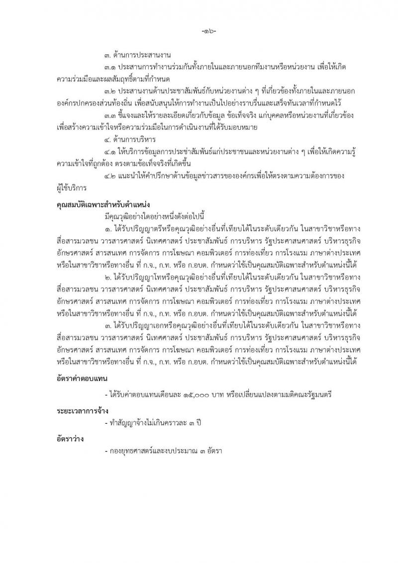 เทศบาลเมืองบางแก้ว อำเภอบางพลี จังหวัดสมุทรปราการ รับสมัครสรรหาและเลือกสรรบุคคลเพื่อจ้างเป็นพนักงานจ้าง ประจำปีงบประมาณ พ.ศ. 2567 จำนวน 150 อัตรา (บางตำแหน่งไม่จำกัดวุฒิ วุฒิ ปวช. ปวส. ป.ตรี ป.โท ป.เอก) รับสมัครสอบตั้งแต่วันที่ 18-26 ธ.ค. 2566 หน้าที่ 22
