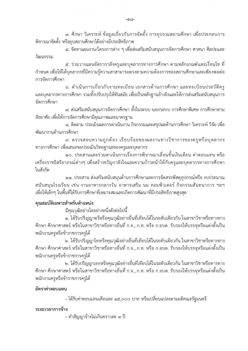 เทศบาลเมืองบางแก้ว อำเภอบางพลี จังหวัดสมุทรปราการ รับสมัครสรรหาและเลือกสรรบุคคลเพื่อจ้างเป็นพนักงานจ้าง ประจำปีงบประมาณ พ.ศ. 2567 จำนวน 150 อัตรา (บางตำแหน่งไม่จำกัดวุฒิ วุฒิ ปวช. ปวส. ป.ตรี ป.โท ป.เอก) รับสมัครสอบตั้งแต่วันที่ 18-26 ธ.ค. 2566 หน้าที่ 24