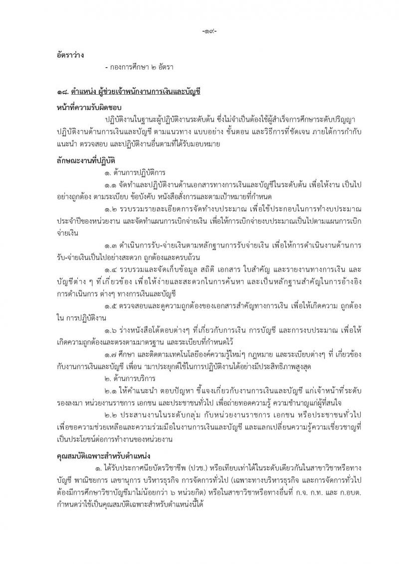 เทศบาลเมืองบางแก้ว อำเภอบางพลี จังหวัดสมุทรปราการ รับสมัครสรรหาและเลือกสรรบุคคลเพื่อจ้างเป็นพนักงานจ้าง ประจำปีงบประมาณ พ.ศ. 2567 จำนวน 150 อัตรา (บางตำแหน่งไม่จำกัดวุฒิ วุฒิ ปวช. ปวส. ป.ตรี ป.โท ป.เอก) รับสมัครสอบตั้งแต่วันที่ 18-26 ธ.ค. 2566 หน้าที่ 25