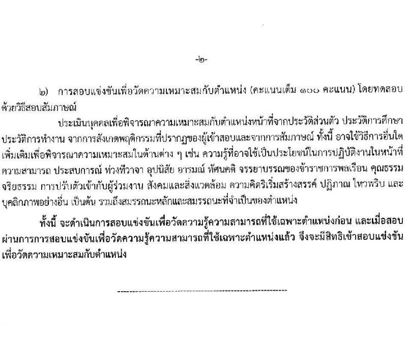 กรมการขนส่งทางบก รับสมัครสอบแข่งขันเพื่อบรรจุและแต่งตั้งบุคคลเข้ารับราชการ จำนวน 7 ตำแหน่ง ครั้งแรก 75 อัตรา (วุฒิ ปวส.หรือเทียบเท่า ป.ตรี) รับสมัครสอบทางอินเทอร์เน็ตตั้งแต่วันที่ 22 ธ.ค. 2566 – 15 ม.ค. 2567 หน้าที่ 17