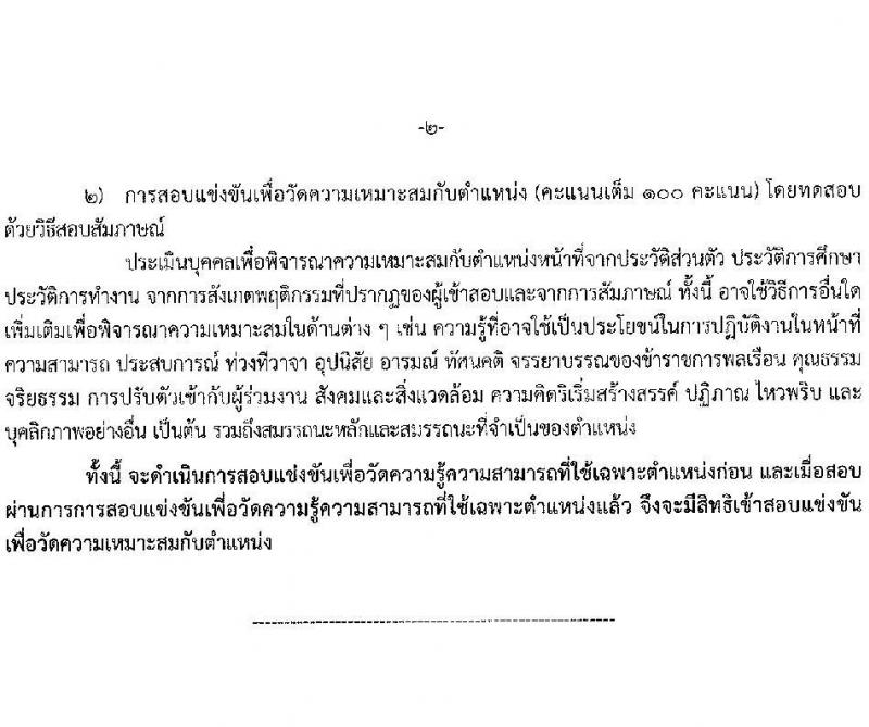 กรมการขนส่งทางบก รับสมัครสอบแข่งขันเพื่อบรรจุและแต่งตั้งบุคคลเข้ารับราชการ จำนวน 7 ตำแหน่ง ครั้งแรก 75 อัตรา (วุฒิ ปวส.หรือเทียบเท่า ป.ตรี) รับสมัครสอบทางอินเทอร์เน็ตตั้งแต่วันที่ 22 ธ.ค. 2566 – 15 ม.ค. 2567 หน้าที่ 19