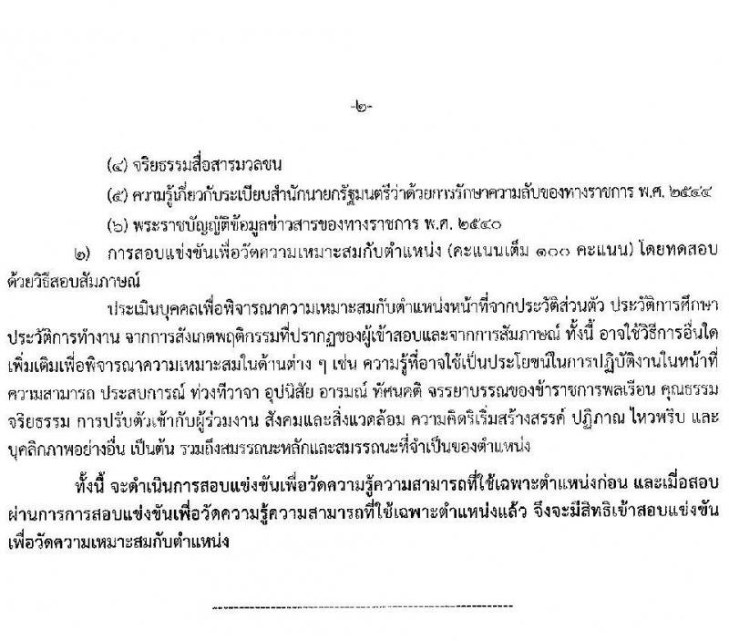 กรมการขนส่งทางบก รับสมัครสอบแข่งขันเพื่อบรรจุและแต่งตั้งบุคคลเข้ารับราชการ จำนวน 7 ตำแหน่ง ครั้งแรก 75 อัตรา (วุฒิ ปวส.หรือเทียบเท่า ป.ตรี) รับสมัครสอบทางอินเทอร์เน็ตตั้งแต่วันที่ 22 ธ.ค. 2566 – 15 ม.ค. 2567 หน้าที่ 21