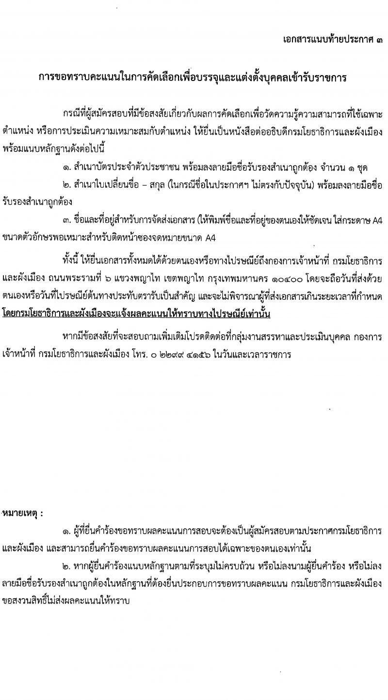 กรมโยธาธิการและผังเมือง รับนสมัครคัดเลือกเพื่อบรรจุและแต่งตั้งบุคคลเข้ารับราชการ จำนวน 2 ตำแหน่ง ครั้งแรก 2 อัตรา (วุฒิ ป.ตรี) รับสมัครสอบทางอินเทอร์เน็ตตั้งแต่วันที่ 25 ธ.ค. 2566 – 4 ม.ค. 2567 หน้าที่ 16