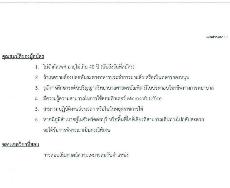 สภากาชาดไทย รับสมัครคัดเลือกบุคคลเพื่อเป็นบุคคลากรชั่วคราว จำนวน 7 ตำแหน่ง 21 อัตรา (ม.ต้น ม.ปลาย ปวช. ปวส. ป.ตรี) รับสมัครสอบด้วยตนเองและไปรษณีย์ ตั้งแต่วันที่ 16-31 ธ.ค. 2566 หน้าที่ 6