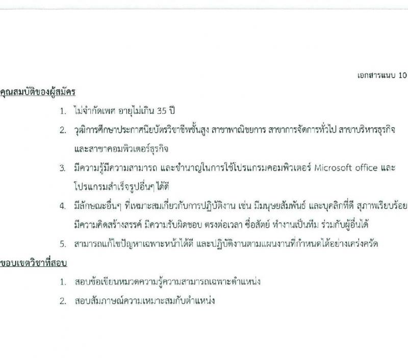 สภากาชาดไทย รับสมัครคัดเลือกบุคคลเพื่อเป็นบุคคลากรชั่วคราว จำนวน 7 ตำแหน่ง 21 อัตรา (ม.ต้น ม.ปลาย ปวช. ปวส. ป.ตรี) รับสมัครสอบด้วยตนเองและไปรษณีย์ ตั้งแต่วันที่ 16-31 ธ.ค. 2566 หน้าที่ 21