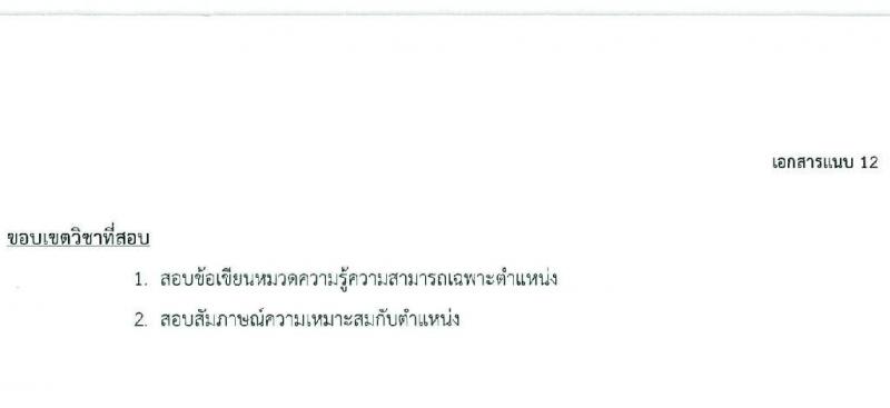 สภากาชาดไทย รับสมัครคัดเลือกบุคคลเพื่อเป็นบุคคลากรชั่วคราว จำนวน 7 ตำแหน่ง 21 อัตรา (ม.ต้น ม.ปลาย ปวช. ปวส. ป.ตรี) รับสมัครสอบด้วยตนเองและไปรษณีย์ ตั้งแต่วันที่ 16-31 ธ.ค. 2566 หน้าที่ 25