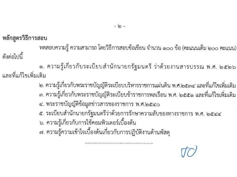 กรมปศุสัตว์ รับสมัครสอบแข่งขันเพื่อบรรจุและแต่งตั้งบุคคลเข้ารับราชการ จำนวน 3 ตำแหน่ง ครั้งแรก 47 อัตรา (วุฒิ ปวส.หรือเทียบเท่า) รับสมัครสอบทางอินเทอร์เน็ต ตั้งแต่วันที่ 25 ธ.ค. 2566 - 16 ม.ค. 2567 หน้าที่ 12