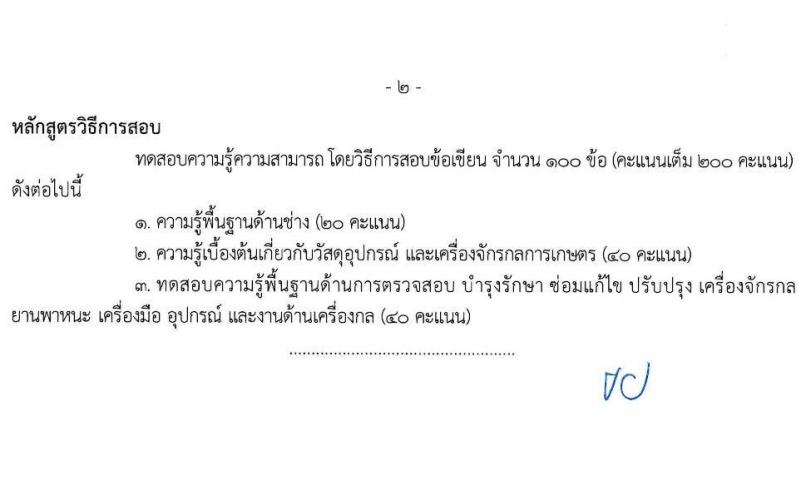 กรมปศุสัตว์ รับสมัครสอบแข่งขันเพื่อบรรจุและแต่งตั้งบุคคลเข้ารับราชการ จำนวน 3 ตำแหน่ง ครั้งแรก 47 อัตรา (วุฒิ ปวส.หรือเทียบเท่า) รับสมัครสอบทางอินเทอร์เน็ต ตั้งแต่วันที่ 25 ธ.ค. 2566 - 16 ม.ค. 2567 หน้าที่ 10