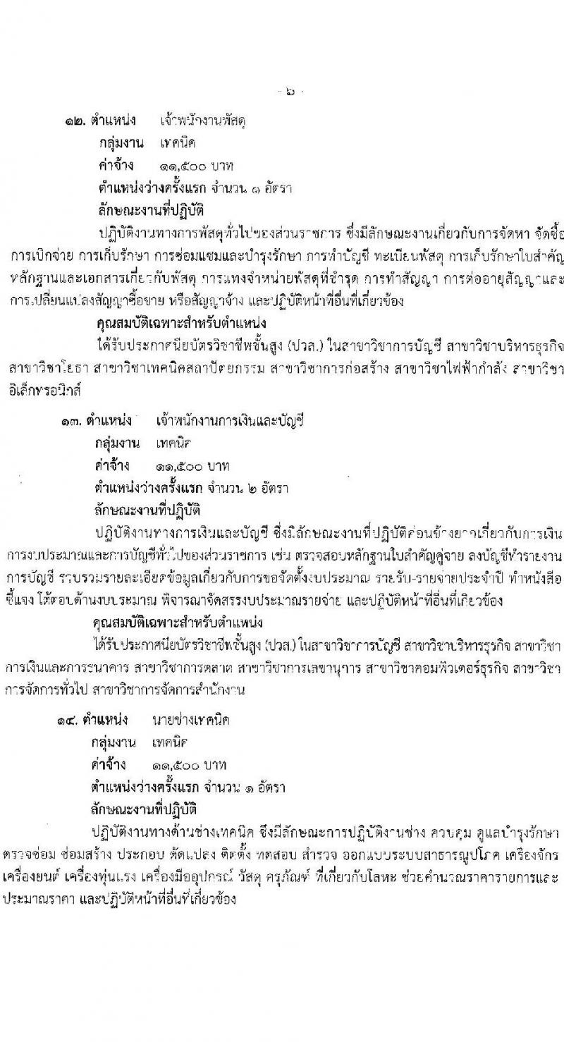 สำนักงานสาธารณสุขจังหวัดสุราษฎร์ธานี รับสมัครบุคคลเพื่อเลือกสรรเป็นพนักงานกระทรวงสาธารณสุขทั่วไป จำนวน 24 ตำแหน่ง 53 อัตรา (วุฒิ ม.3 ม.6 ปวช. ปวส. ป.ตรี) รับสมัครสอบทางอินเทอร์เน็ต ตั้งแต่วันที่ 25 ธ.ค. 2566 - 3 ม.ค. 2567 หน้าที่ 11