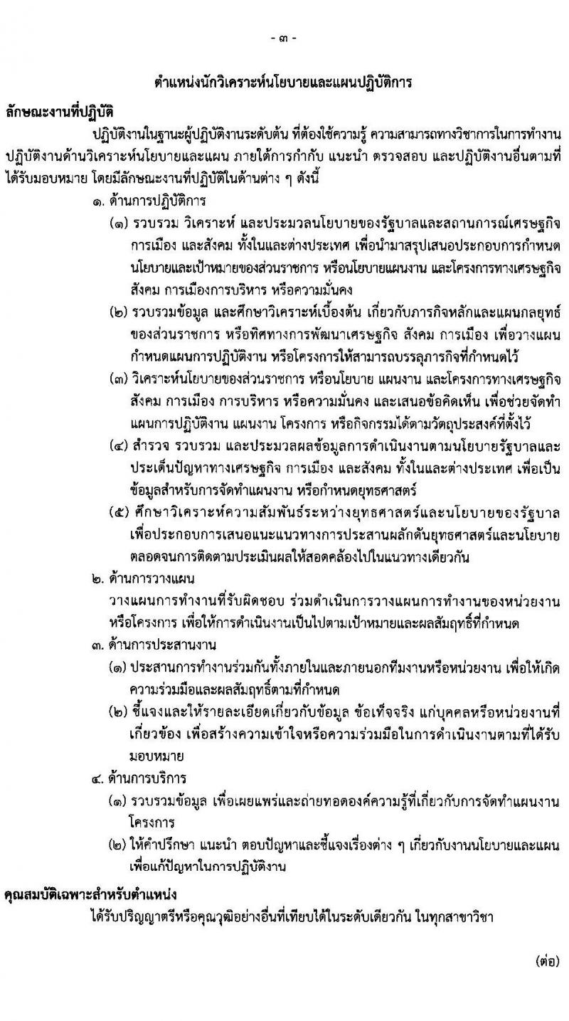 กรมธนารักษ์ รับสมัครสอบแข่งขันเพื่อบรรจุและแต่งตั้งบุคคลเข้ารับราชการ จำนวน 13 ตำแหน่ง 30 อัตรา (วุฒิ ปวช. ปวส. ป.ตรี) รับสมัครสอบทางอินเทอร์เน็ต ตั้งแต่วันที่ 27 ธ.ค. 2566 - 19 ม.ค. 2567 หน้าที่ 13