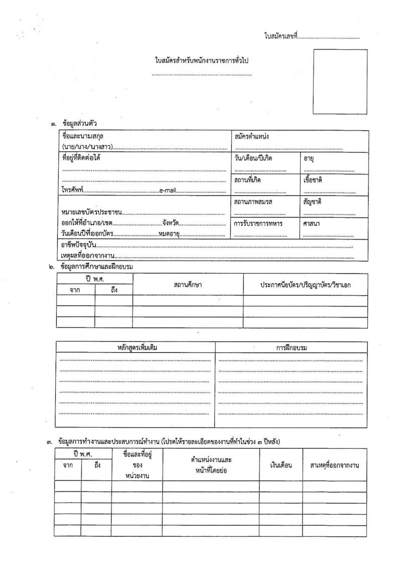 กรมปศุสัตว์ รับสมัครบุคคลเพื่อเลือกสรรเป็นพนักงานราชการ จำนวน 42 อัตรา (วุฒิ ป.ตรี) รับสมัครสอบด้วยตนเอง ตั้งแต่วันที่ 1 ธ.ค. 2566 - 15 ม.ค. 2567 หน้าที่ 6