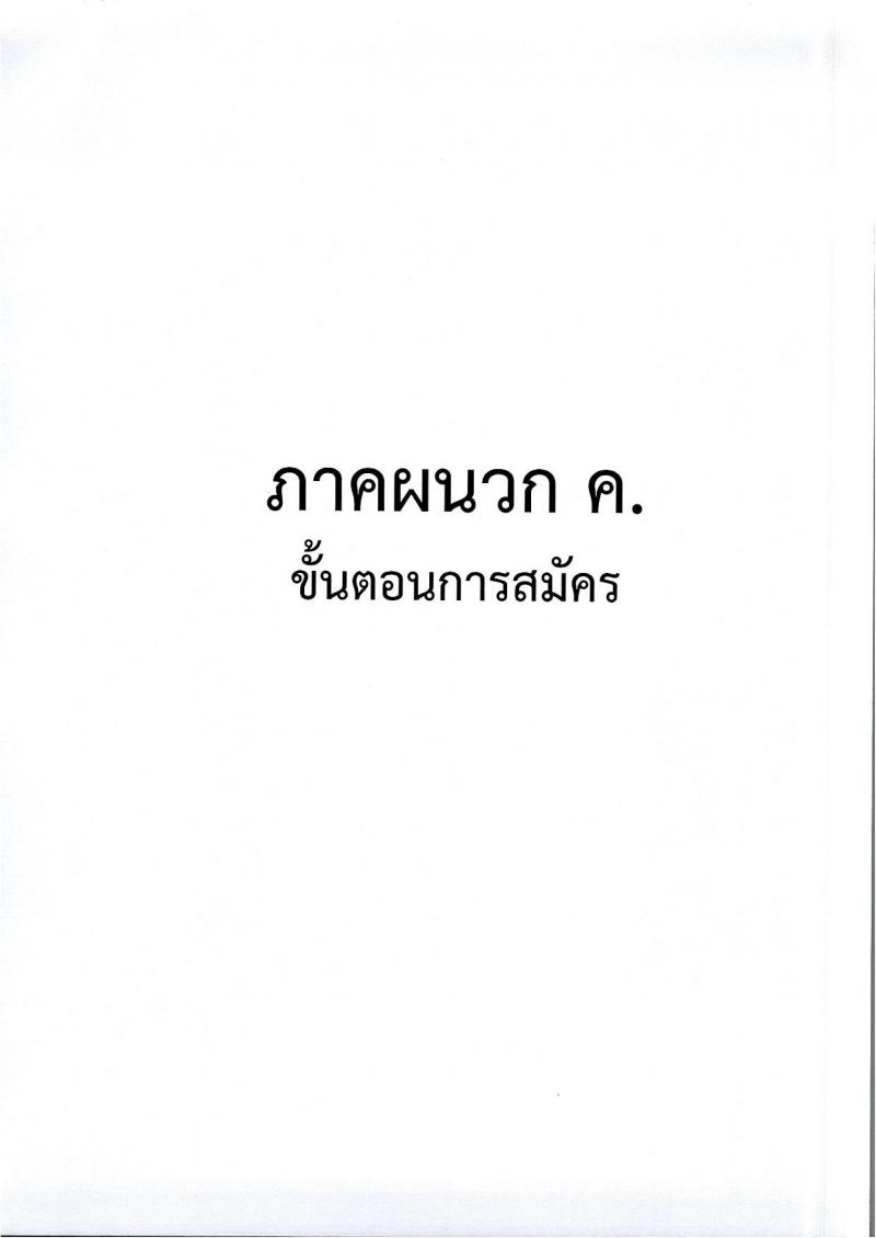องค์การบริหารส่วนจังหวัดนครราชสีมา รับสมัครสรรหาและเลือกสรรบุคคลเพื่อจ้างเป็นพนักงานจ้าง จำนวน 12 ตำแหน่ง 167 อัตรา (ไม่ใช้วุฒิ มีความสามารถตามตำแหน่ง) รับสมัครสอบทางอินเทอร์เน็ต ตั้งแต่วันที่ 8-26 ม.ค. 2567 หน้าที่ 19