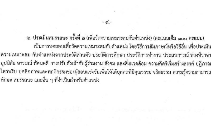 กรมควบคุมมลพิษ รับสมัครบุคคลเพื่อเลือกสรรเป็นพนักงานราชการ จำนวน 6 ตำแหน่ง ครั้งแรก 22 อัตรา (วุฒิ ปวส.หรือเทียเท่า ป.ตรี) รับสมัครสอบทางอินเทอร์เน็ต ตั้งแต่วันที่ 28 ธ.ค. 2566 - 12 ม.ค. 2567 หน้าที่ 9