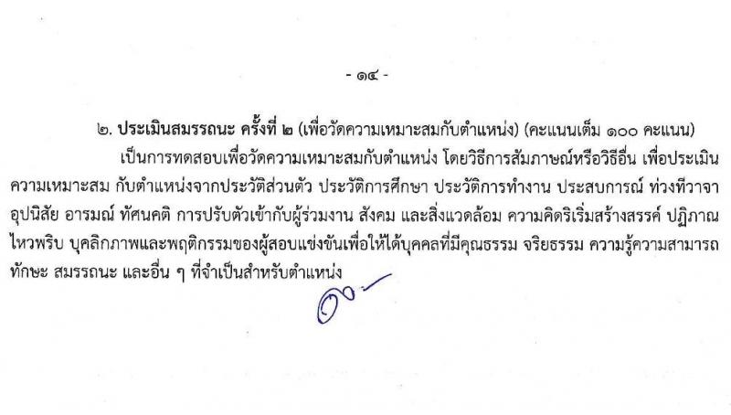 กรมควบคุมมลพิษ รับสมัครบุคคลเพื่อเลือกสรรเป็นพนักงานราชการ จำนวน 6 ตำแหน่ง ครั้งแรก 22 อัตรา (วุฒิ ปวส.หรือเทียเท่า ป.ตรี) รับสมัครสอบทางอินเทอร์เน็ต ตั้งแต่วันที่ 28 ธ.ค. 2566 - 12 ม.ค. 2567 หน้าที่ 19
