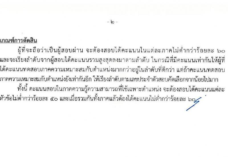 สำนักงานเลขาธิการวุฒิสภา รับสมัครคัดเลือกบุคคลเพื่อเป็นลูกจ้างเหมาบริการ จำนวน 6 ตำแหน่ง ครั้งแรก 15 อัตรา (วุฒิ ม.3 ม.6 ปวช. ปวท. ปวส. ป.ตรี) รับสมัครสอบด้วยตนเอง ตั้งแต่วันที่ 2-19 ม.ค. 2567 หน้าที่ 6