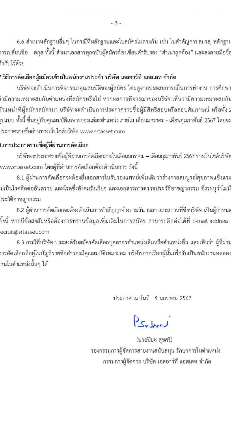 บริษัท เอสอาร์ที แอสเสท จำกัด รับสมัครสรรหาและเลือกสรรบุคคลเพื่อจ้างเป็นพนักงานจ้าง จำนวน 3 ตำแหน่ง 4 อัตรา (วุฒิ ป.ตรี) รับสมัครสอบทางอีเมล ตั้งแต่วันที่ 5-19 ม.ค. 2567 หน้าที่ 3
