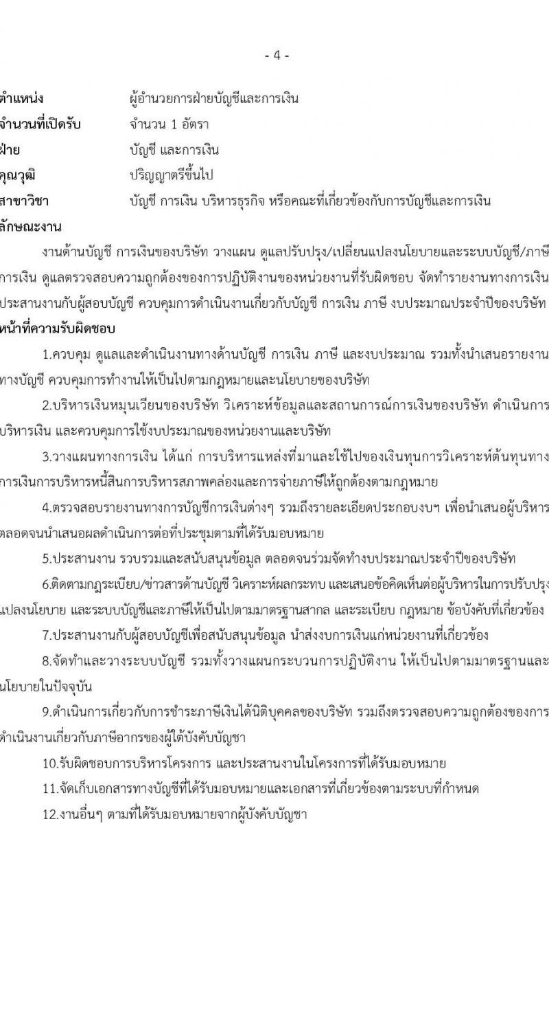 บริษัท เอสอาร์ที แอสเสท จำกัด รับสมัครสรรหาและเลือกสรรบุคคลเพื่อจ้างเป็นพนักงานจ้าง จำนวน 3 ตำแหน่ง 4 อัตรา (วุฒิ ป.ตรี) รับสมัครสอบทางอีเมล ตั้งแต่วันที่ 5-19 ม.ค. 2567 หน้าที่ 4