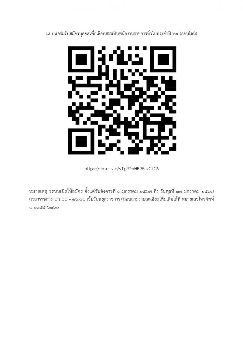 กรมช่างทหารอากาศ รับสมัครบุคคลเพื่อเลือกสรรเป็นพนักงานราชการ จำนวน 96 อัตรา (วุฒิ ม.ต้น ม.ปลาย ปวช.) รับสมัครสอบทางอินเทอร์เน็ต ตั้งแต่วันที่ 9-17 ม.ค. 2567 หน้าที่ 20