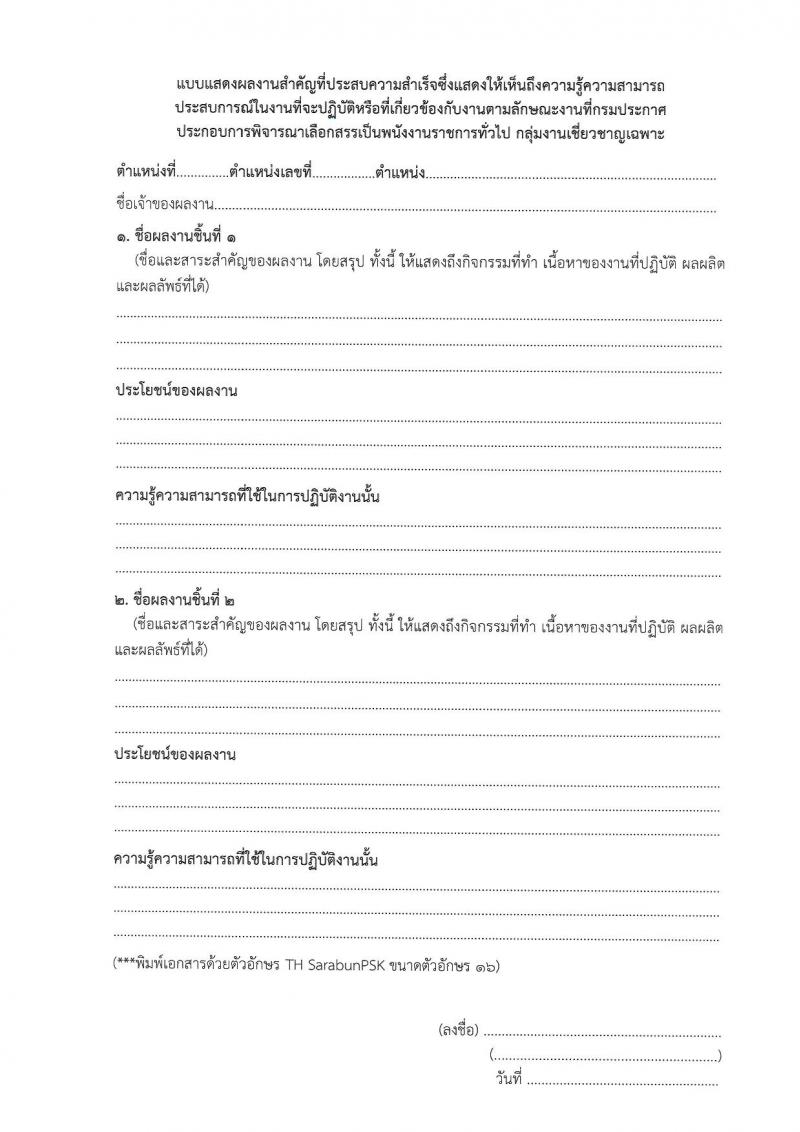 กรมคุ้มครองสิทธิและเสรีภาพ รับสมัครบุคคลเพื่อเลือกสรรเป็นพนักงานราชการ 2 ตำแหน่ง 2 อัตรา (วุฒิ ป.ตรี) รับสมัครสอบทางอินเทอร์เน็ต ตั้งแต่วันที่ 16-22 ม.ค. 2567 หน้าที่ 12