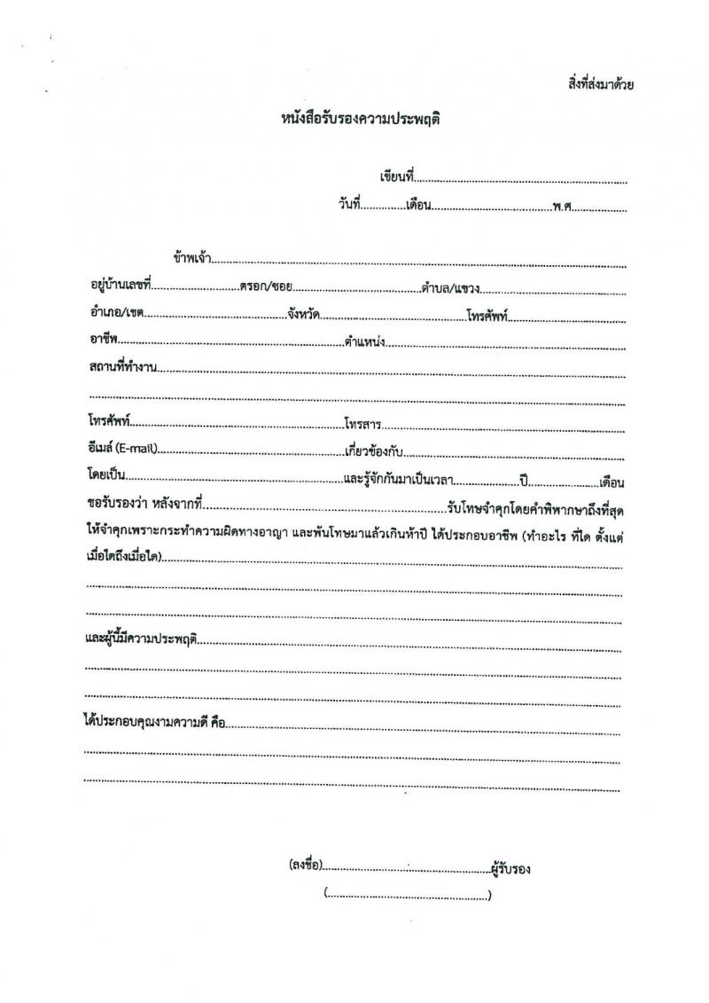 สำนักงานคณะกรรมการกฤษฎีกา รับสมัครบุคคลเพื่อเลือกสรรเป็นพนักงานราชการ ครั้งแรก 2 อัตรา (วุฒิ ปวช.) รับสมัครสอบทางอินเทอร์เน็ต ตั้งแต่วันที่ 17-26 ม.ค. 2567 หน้าที่ 7