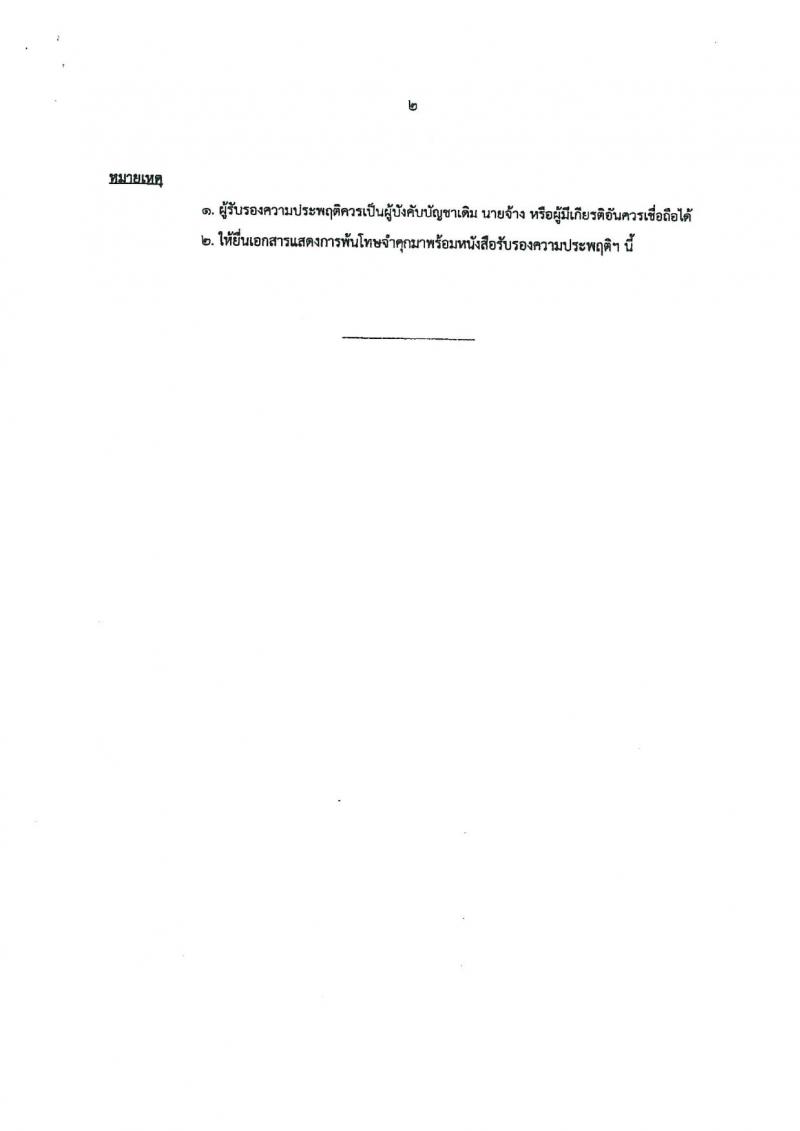 สำนักงานคณะกรรมการกฤษฎีกา รับสมัครบุคคลเพื่อเลือกสรรเป็นพนักงานราชการ ครั้งแรก 2 อัตรา (วุฒิ ปวช.) รับสมัครสอบทางอินเทอร์เน็ต ตั้งแต่วันที่ 17-26 ม.ค. 2567 หน้าที่ 8