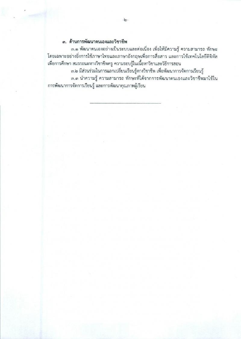 องค์การบริหารส่วนจังหวัดพระนครศรีอยุธยา รับสมัครสรรหาและเลือกสรรบุคคลเพื่อจ้างเป็นพนักงานจ้าง 2 ตำแหน่ง 26 อัตรา (วุฒิ ป.ตรี) รับสมัครสอบทางอินเทอร์เน็ต ตั้งแต่วันที่ 9-17 ม.ค. 2567 หน้าที่ 20