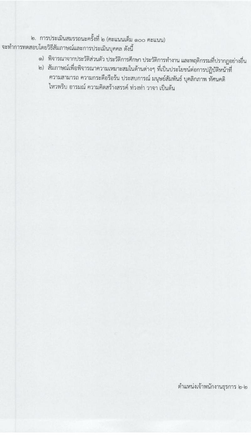 โรงพยาบาลศรีธัญญา รับสมัครบุคคลเพื่อเลือกสรรเป็นพนักงานกระทรวงสาธารณสุขทั่วไป 7 ตำแหน่ง 20 อัตรา (วุฒิ ม.ต้น ม.ปลาย ปวช. ปวส. ป.ตรี) รับสมัครสอบทางอินเทอร์เน็ต ตั้งแต่วันที่ 17 ม.ค. - 2 ก.พ. 2567 หน้าที่ 9