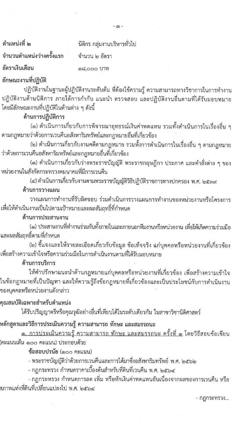 สำนักงานปลัดกระทรวงคมนาคม รับสมัครบุคคลเพื่อเลือกสรรเป็นพนักงานราชการ 2 ตำแหน่ง  ครั้งแรก 5 อัตรา (วุฒิ ปวส. ป.ตรี) รับสมัครสอบทางอินเทอร์เน็ต ตั้งแต่วันที่ 18-24 ม.ค. 2567 หน้าที่ 11