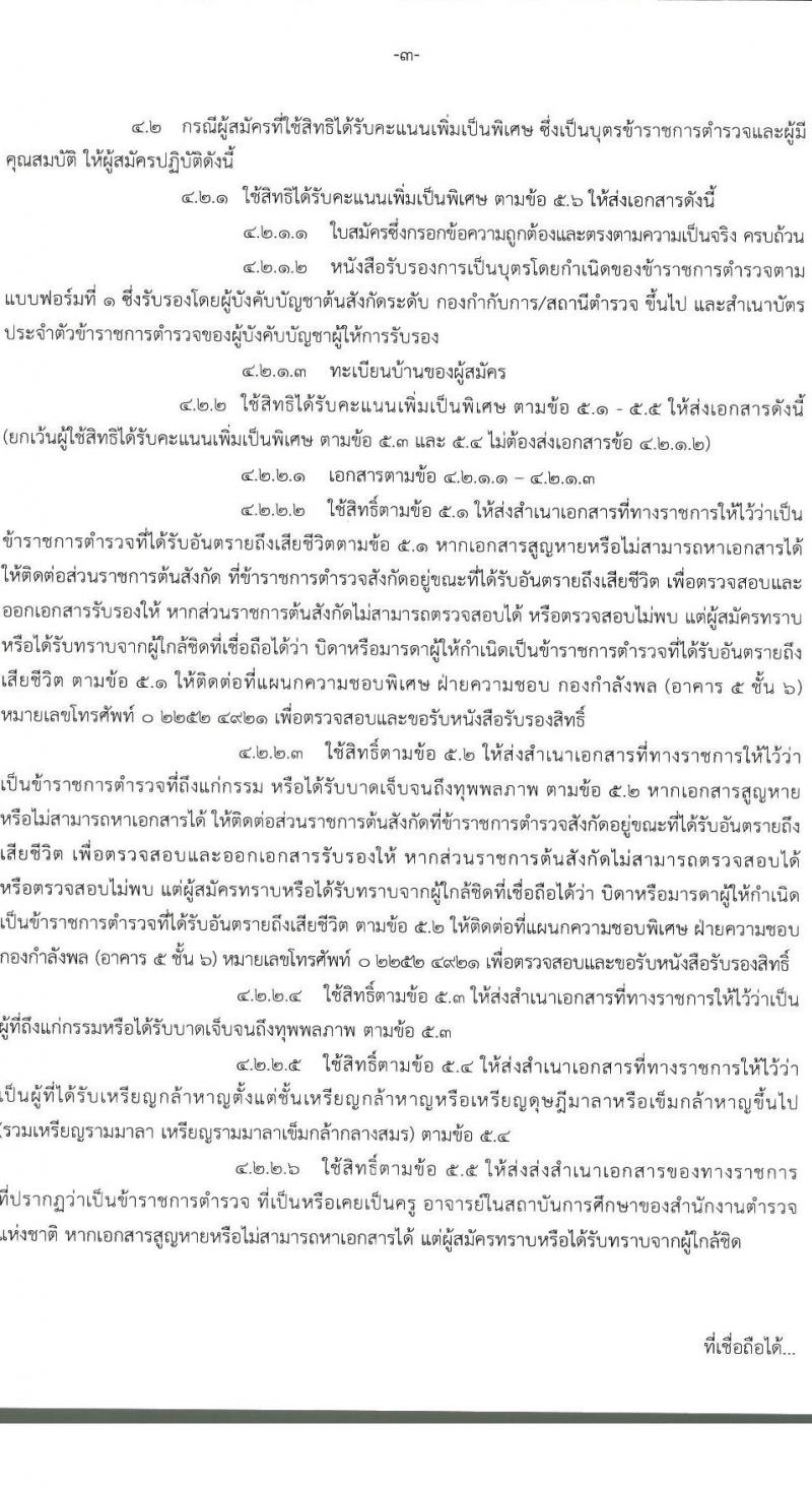 วิทยาลัยพยาบาลำตรวจแห่งชาติ รับสมัครและสอบคัดเลือกบุคคลภายนอกเข้าศึกษาในหลักสูตรประกาศนียบัตรผู้ช่วยพยาบาล ประจำปีการศึกษา 2567 จำนวน 60 คน (วุฒิ ม.ปลาย หรือเทียบเท่า) รับสมัครทางอินเทอร์เน็ตตั้งแต่วันที่ 15 ม.ค. - 26 เม.ย. 2567 หน้าที่ 4
