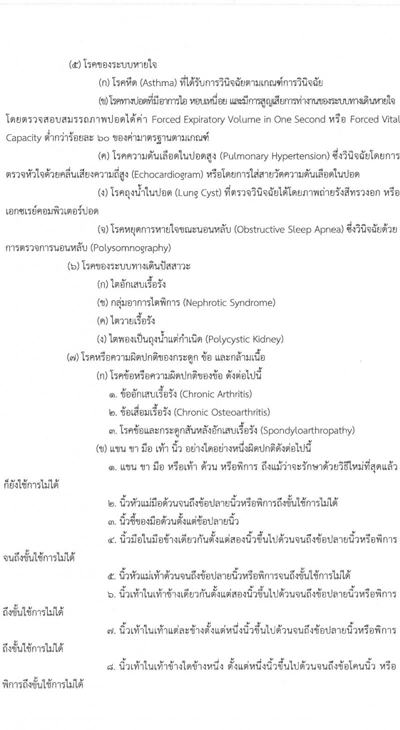 กรมอู่ทหารเรือ รับสมัครสอบแข่งขันเพื่อบรรจุและแต่งตั้งบุคคลเข้ารับราชการ 80 อัตรา (วุฒิ ม.ต้น หรือกำลังศึกษา ม.3) รับสมัครสอบทางอินเทอร์เน็ต ตั้งแต่วันที่ 15 ม.ค. - 5 มี.ค. 2567 หน้าที่ 12