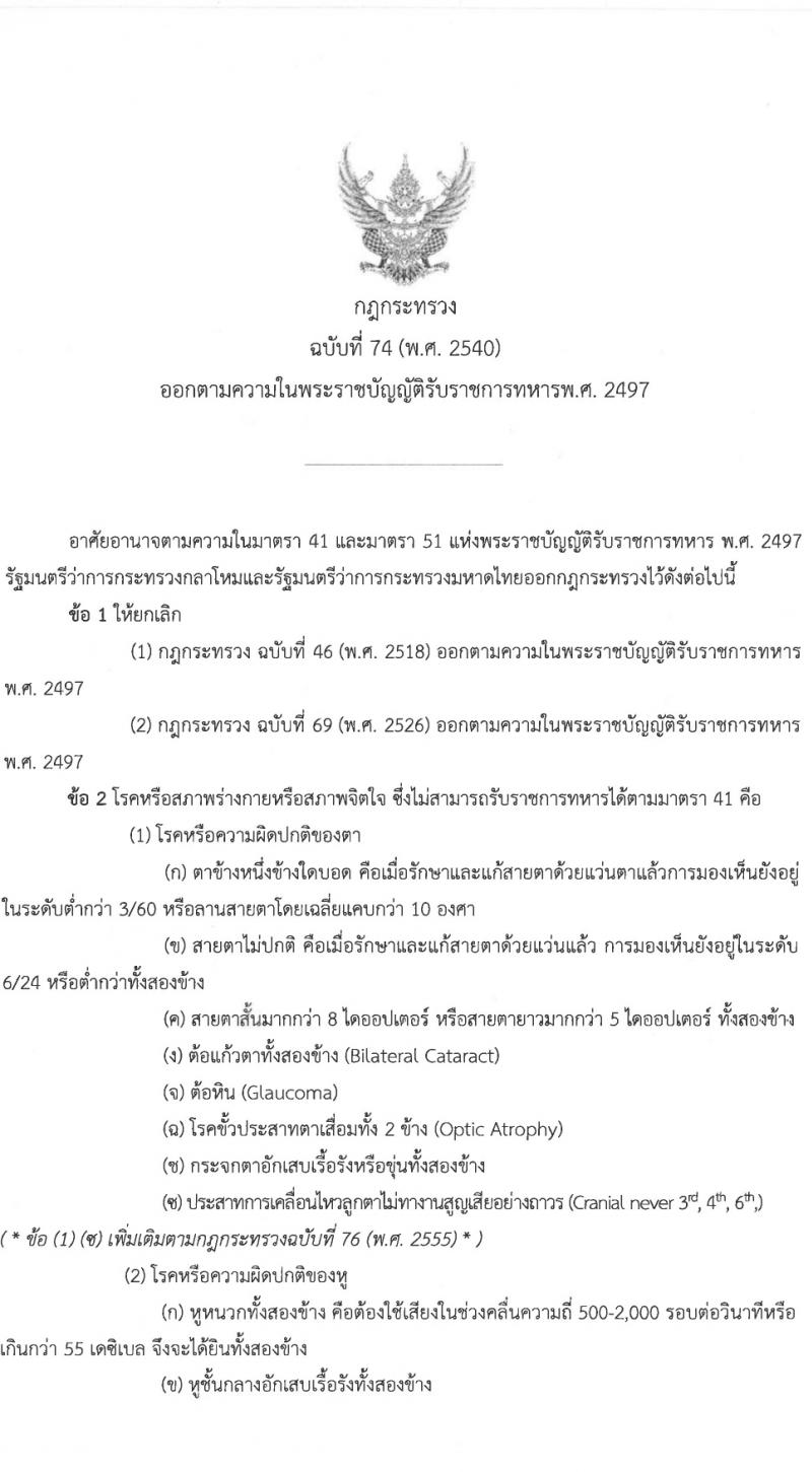 กรมอู่ทหารเรือ รับสมัครสอบแข่งขันเพื่อบรรจุและแต่งตั้งบุคคลเข้ารับราชการ 80 อัตรา (วุฒิ ม.ต้น หรือกำลังศึกษา ม.3) รับสมัครสอบทางอินเทอร์เน็ต ตั้งแต่วันที่ 15 ม.ค. - 5 มี.ค. 2567 หน้าที่ 15