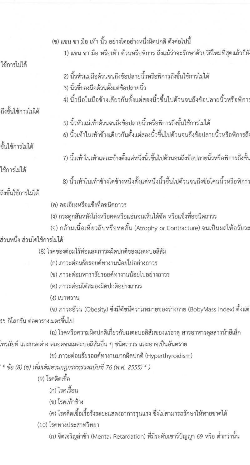กรมอู่ทหารเรือ รับสมัครสอบแข่งขันเพื่อบรรจุและแต่งตั้งบุคคลเข้ารับราชการ 80 อัตรา (วุฒิ ม.ต้น หรือกำลังศึกษา ม.3) รับสมัครสอบทางอินเทอร์เน็ต ตั้งแต่วันที่ 15 ม.ค. - 5 มี.ค. 2567 หน้าที่ 17