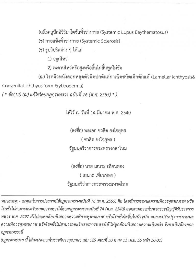 กรมอู่ทหารเรือ รับสมัครสอบแข่งขันเพื่อบรรจุและแต่งตั้งบุคคลเข้ารับราชการ 80 อัตรา (วุฒิ ม.ต้น หรือกำลังศึกษา ม.3) รับสมัครสอบทางอินเทอร์เน็ต ตั้งแต่วันที่ 15 ม.ค. - 5 มี.ค. 2567 หน้าที่ 19