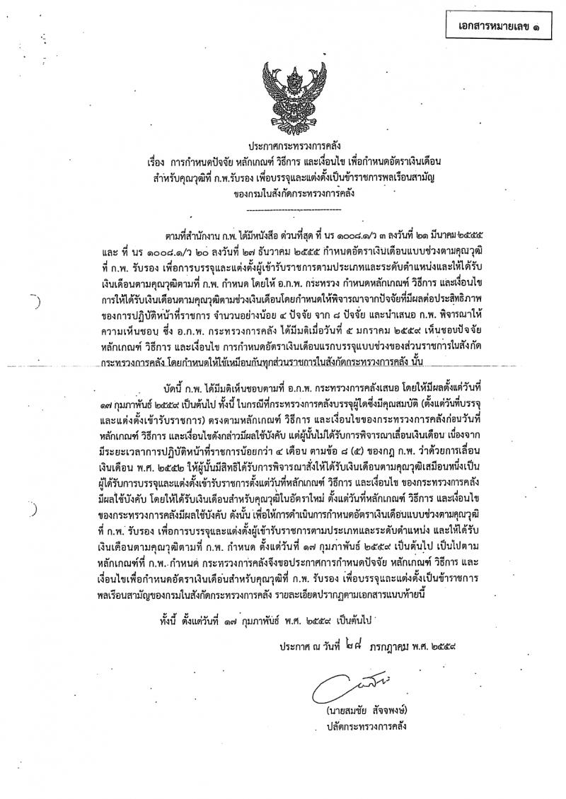 สำนักงานเศรษฐกิจการคลัง รับสมัครสอบแข่งขันเพื่อบรรจุและแต่งตั้งบุคคลเข้ารับราชการ ตำแหน่งนิติกรปฏิบัติการ 3 อัตรา (วุฒิ ป.ตรี) รับสมัครสอบทางอินเทอร์เน็ต ตั้งแต่วันที่ 31 ม.ค. - 20 ก.พ. 2567 หน้าที่ 7