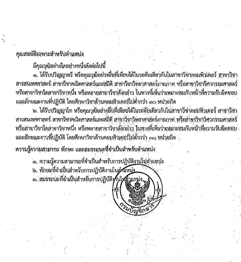 สำนักงานปลัดกระทรวงอุตสาหกรรม รับสมัครบุคคลเพื่อบรรจุและแต่งตั้งเป็นพนักงานกองทุน 2 ตำแหน่ง 3 อัตรา (วุฒิ ป.ตรี) รับสมัครสอบทางอินเทอร์เน็ต ตั้งแต่วันที่ 29 ม.ค. - 9 ก.พ. 2567 หน้าที่ 8