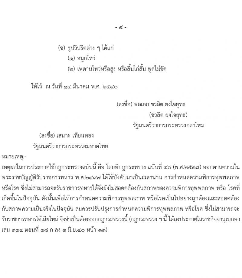 สำนักงานปลัดกระทรวงกลาโหม รับสมัครบุคคลเพื่อเลือกสรรเป็นพนักงานราชการ 4 ตำหน่ง 7 อัตรา (วุฒิ ม.ต้น ม.ปลาย ปวช. ปวส.) รับสมัครสอบทางอินเทอร์เน็ต ตั้งแต่วันที่ 5-23 ก.พ. 2567 หน้าที่ 8
