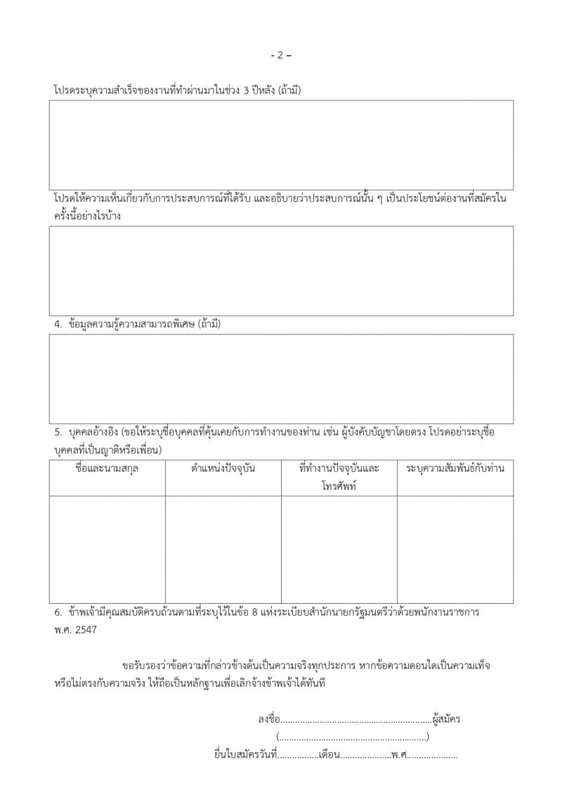 สำนักงานปลัดกระทรวงกลาโหม รับสมัครบุคคลเพื่อเลือกสรรเป็นพนักงานราชการ 4 ตำหน่ง 7 อัตรา (วุฒิ ม.ต้น ม.ปลาย ปวช. ปวส.) รับสมัครสอบทางอินเทอร์เน็ต ตั้งแต่วันที่ 5-23 ก.พ. 2567 หน้าที่ 18