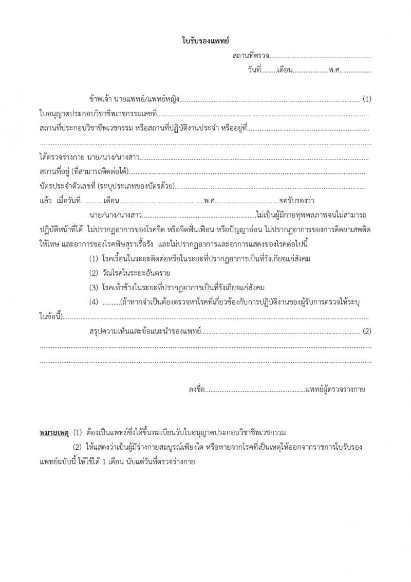 สำนักงานปลัดกระทรวงกลาโหม รับสมัครบุคคลเพื่อเลือกสรรเป็นพนักงานราชการ 4 ตำหน่ง 7 อัตรา (วุฒิ ม.ต้น ม.ปลาย ปวช. ปวส.) รับสมัครสอบทางอินเทอร์เน็ต ตั้งแต่วันที่ 5-23 ก.พ. 2567 หน้าที่ 20