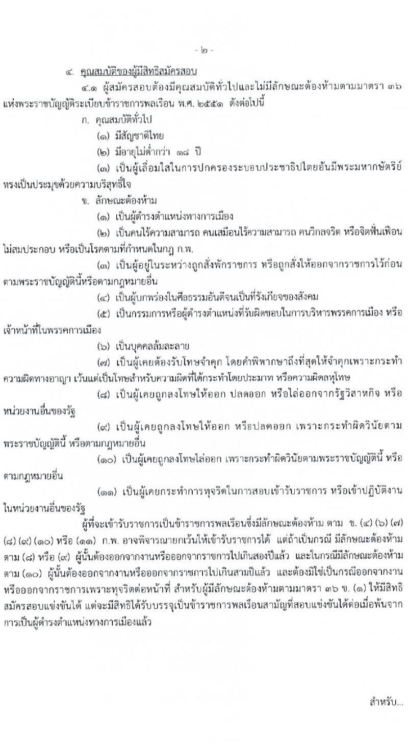กรมวิชาการเกษตร รับสมัครสอบแข่งขันเพื่อบรรจุและแต่งตั้งบุคคลเข้ารับราชการ 3 ตำแหน่ง ครั้งแรก 6 อัตรา (วุฒิ ปวท. ปวส. อนุปริญญา) รับสมัครสอบทางอินเทอร์เน็ต ตั้งแต่วันที่ 15 ก.พ. - 7 มี.ค. 2567 หน้าที่ 2