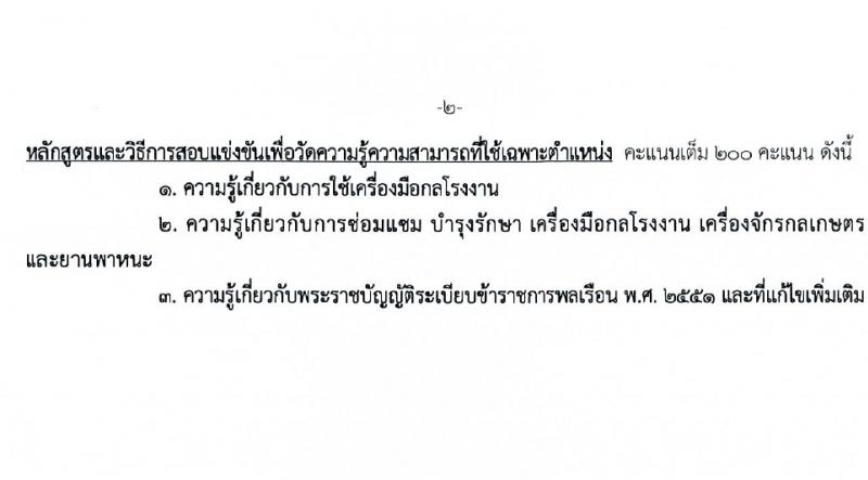 กรมวิชาการเกษตร รับสมัครสอบแข่งขันเพื่อบรรจุและแต่งตั้งบุคคลเข้ารับราชการ 3 ตำแหน่ง ครั้งแรก 6 อัตรา (วุฒิ ปวท. ปวส. อนุปริญญา) รับสมัครสอบทางอินเทอร์เน็ต ตั้งแต่วันที่ 15 ก.พ. - 7 มี.ค. 2567 หน้าที่ 8