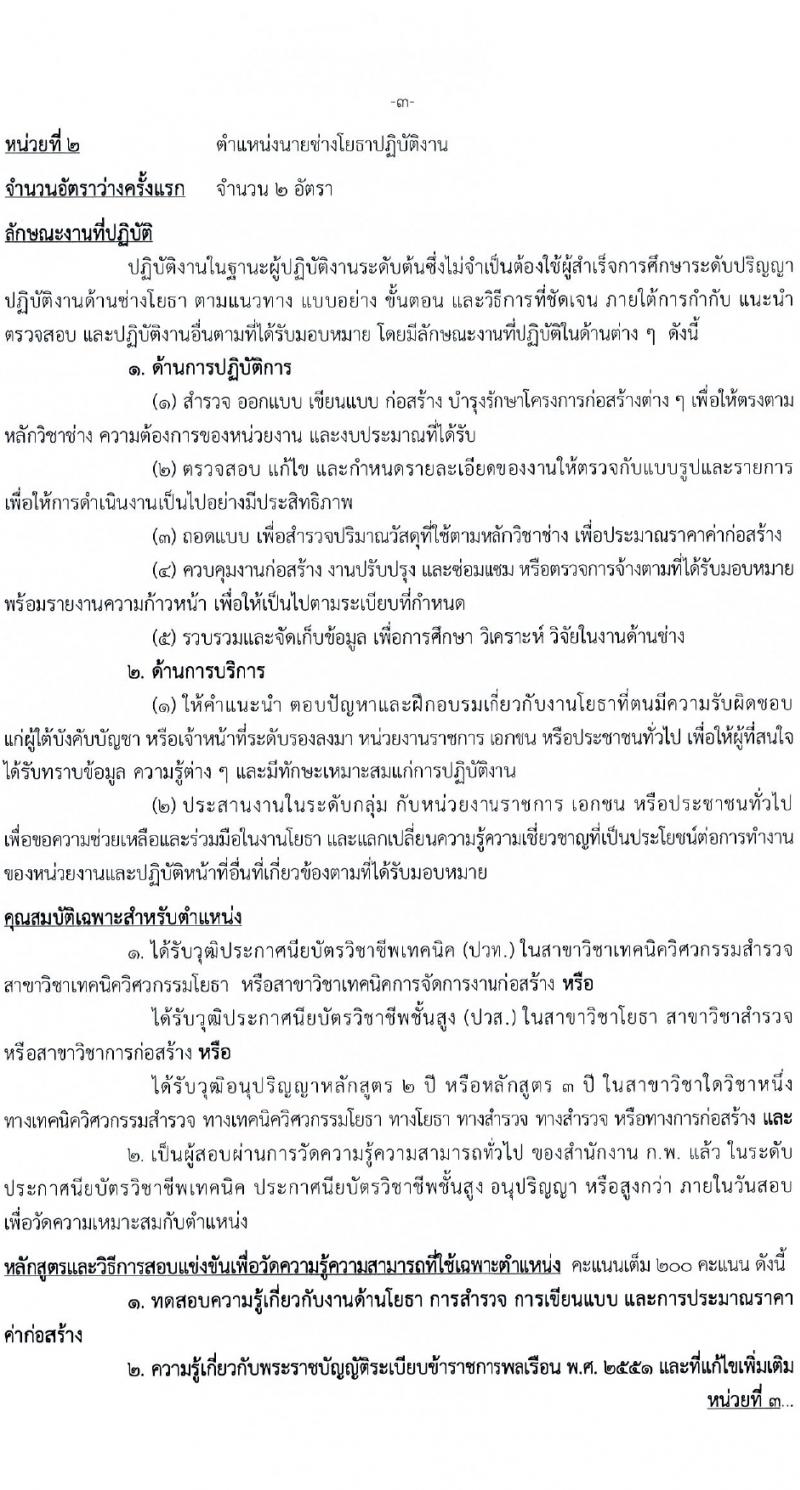 กรมวิชาการเกษตร รับสมัครสอบแข่งขันเพื่อบรรจุและแต่งตั้งบุคคลเข้ารับราชการ 3 ตำแหน่ง ครั้งแรก 6 อัตรา (วุฒิ ปวท. ปวส. อนุปริญญา) รับสมัครสอบทางอินเทอร์เน็ต ตั้งแต่วันที่ 15 ก.พ. - 7 มี.ค. 2567 หน้าที่ 9