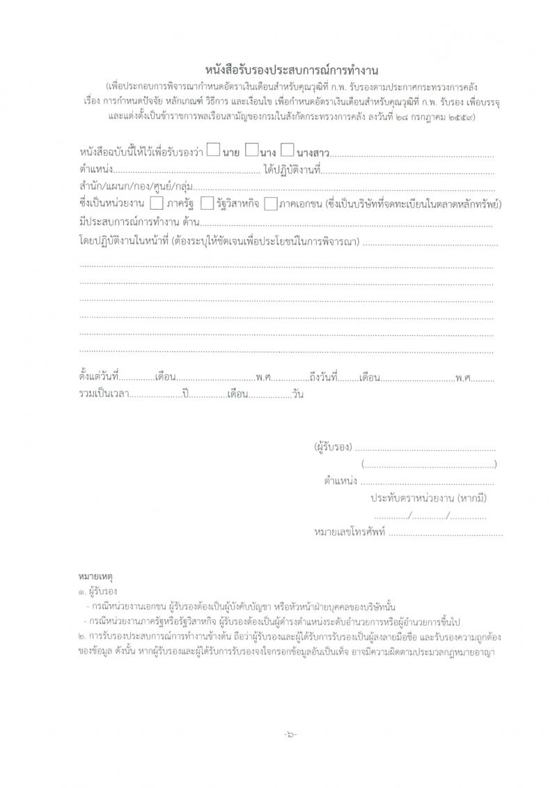 สำนักงานบริหารหนี้สาธารณะ รับสมัครสอบแข่งขันเพื่อบรรจุและแต่งตั้งบุคคลเข้ารับราชการ 3 ตำแหน่ง ครั้งแรก 10 อัตรา (วุฒิ ป.ตรี) รับสมัครสอบทางอินเทอร์เน็ต ตั้งแต่วันที่ 14 ก.พ. - 6 มี.ค. 2567 หน้าที่ 14