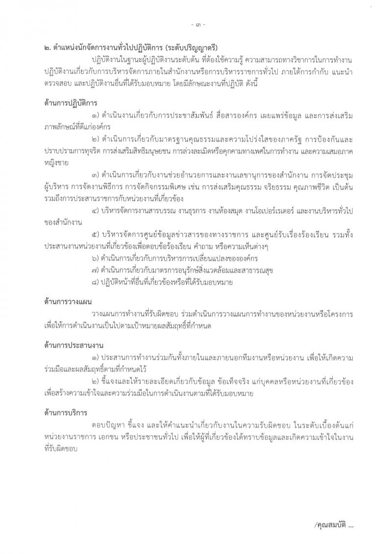 สำนักงานบริหารหนี้สาธารณะ รับสมัครสอบแข่งขันเพื่อบรรจุและแต่งตั้งบุคคลเข้ารับราชการ 3 ตำแหน่ง ครั้งแรก 10 อัตรา (วุฒิ ป.ตรี) รับสมัครสอบทางอินเทอร์เน็ต ตั้งแต่วันที่ 14 ก.พ. - 6 มี.ค. 2567 หน้าที่ 19