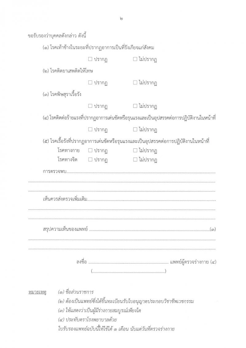 สำนักงานบริหารหนี้สาธารณะ รับสมัครสอบแข่งขันเพื่อบรรจุและแต่งตั้งบุคคลเข้ารับราชการ 3 ตำแหน่ง ครั้งแรก 10 อัตรา (วุฒิ ป.ตรี) รับสมัครสอบทางอินเทอร์เน็ต ตั้งแต่วันที่ 14 ก.พ. - 6 มี.ค. 2567 หน้าที่ 24