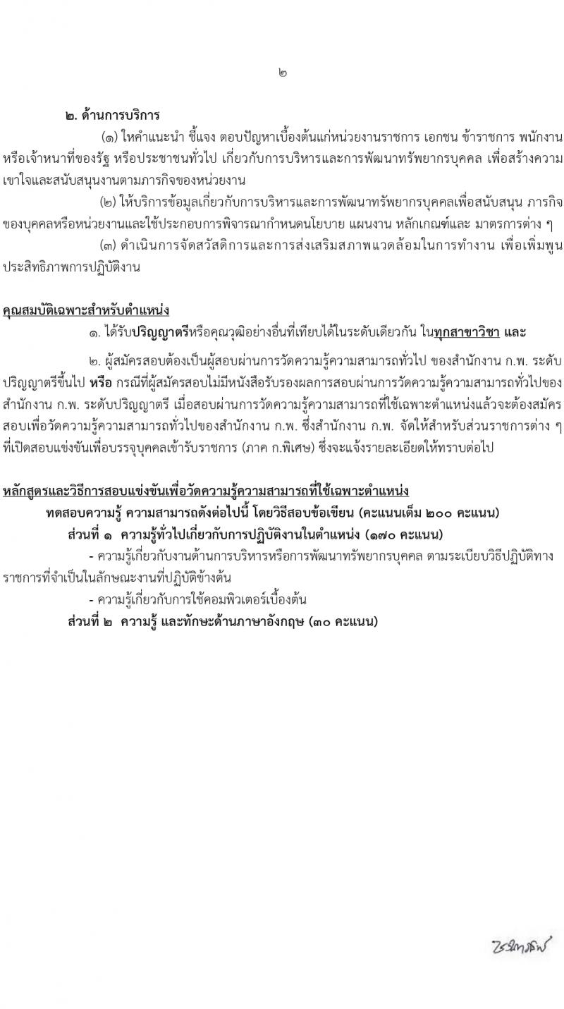 กรมพัฒนาพลังงานทดแทนและอนุรักษ์พลังงาน (ภาค ก พิเศษ) รับสมัครสอบแข่งขันเพื่อบรรจุและแต่งตั้งบุคคลเข้ารับราชการ 8 ตำแหน่ง ครั้งแรก 13 อัตรา (วุฒิ ปวส. ป.ตรี ป.โท) รับสมัครสอบทางอินเทอร์เน็ต ตั้งแต่วันที่ 22 ก.พ. - 14 มี.ค. 2567 หน้าที่ 9