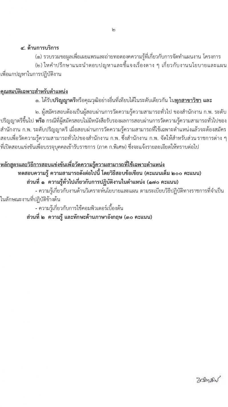 กรมพัฒนาพลังงานทดแทนและอนุรักษ์พลังงาน (ภาค ก พิเศษ) รับสมัครสอบแข่งขันเพื่อบรรจุและแต่งตั้งบุคคลเข้ารับราชการ 8 ตำแหน่ง ครั้งแรก 13 อัตรา (วุฒิ ปวส. ป.ตรี ป.โท) รับสมัครสอบทางอินเทอร์เน็ต ตั้งแต่วันที่ 22 ก.พ. - 14 มี.ค. 2567 หน้าที่ 13